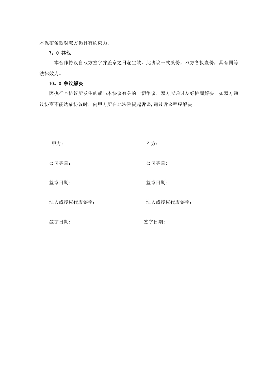 公司战略合作协议95434_第3页