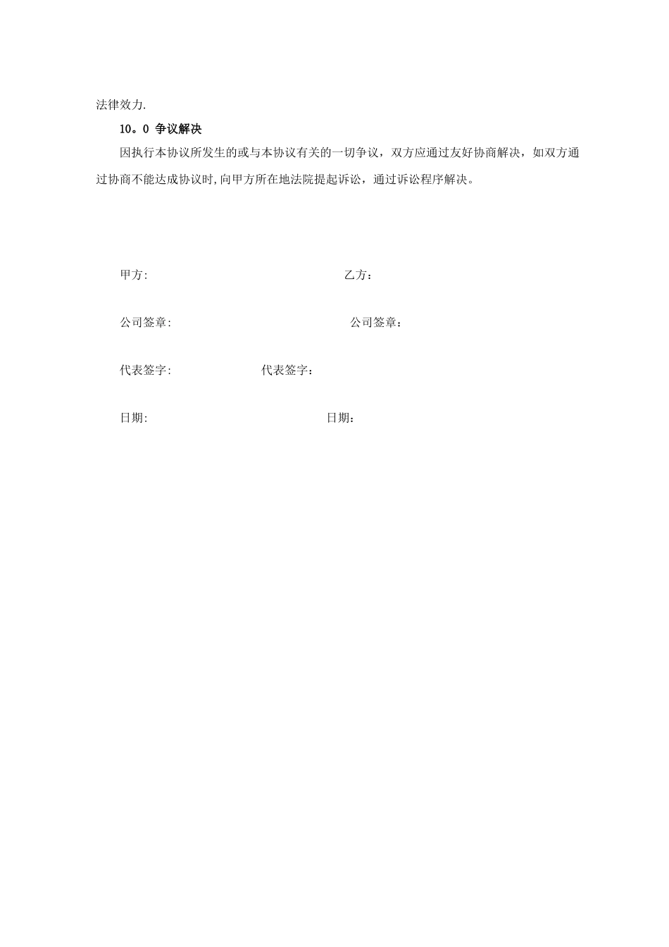 公司战略合作协议范本_第3页