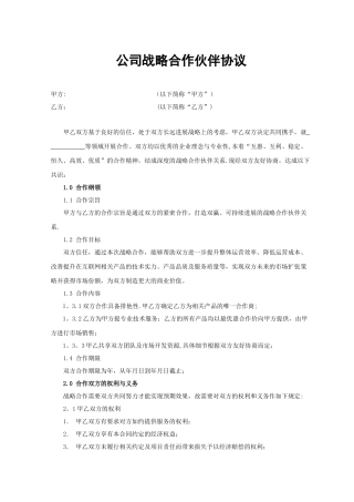 公司战略合作协议范本