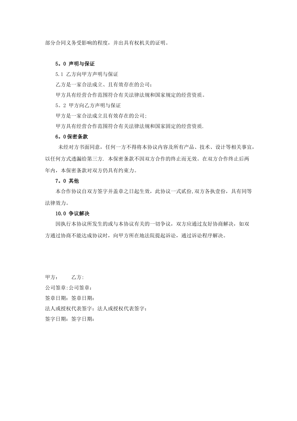 公司战略合作协议15834_第3页