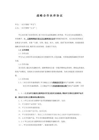 公司战略合作协议15834