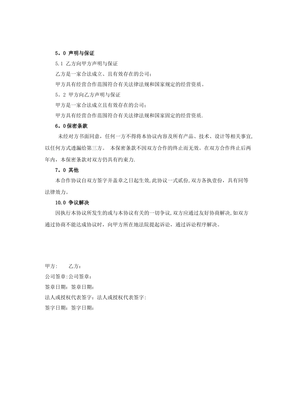 公司战略合作协议95490_第3页