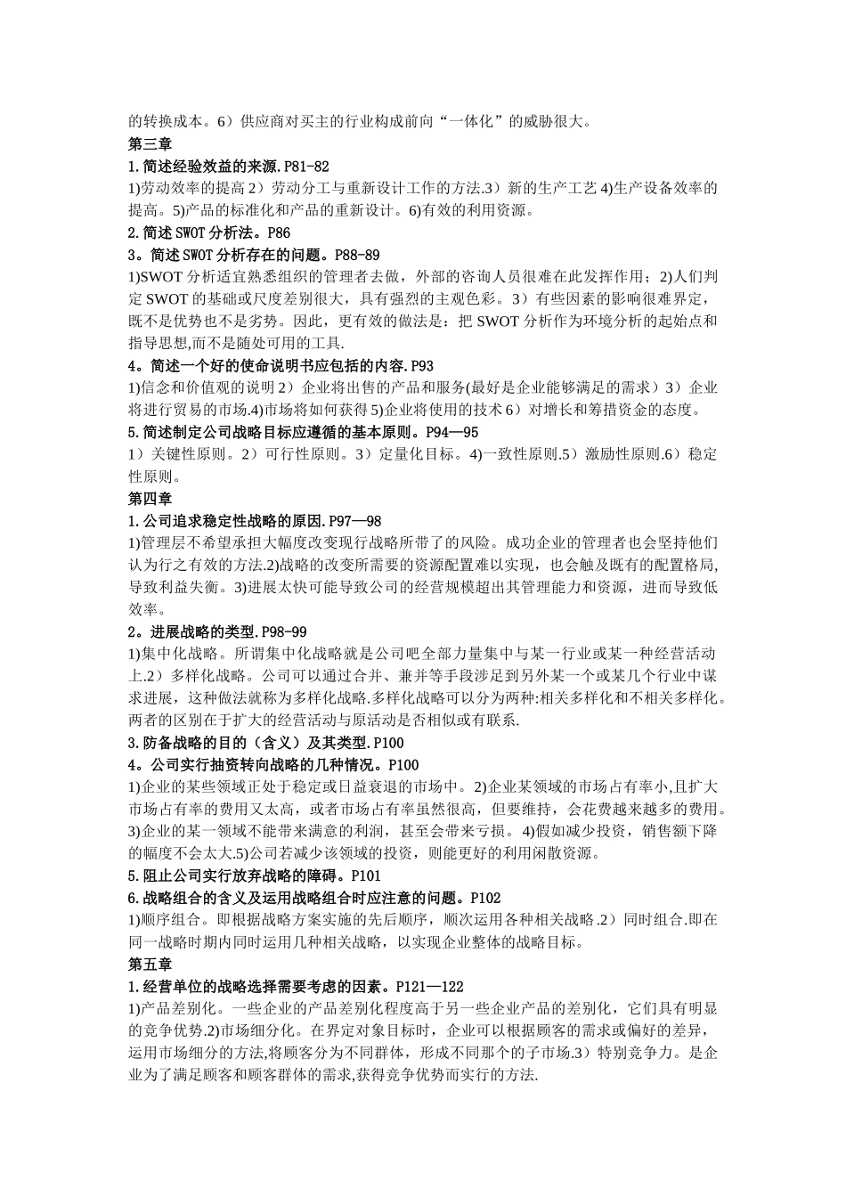 公司战略管理-简答_第2页
