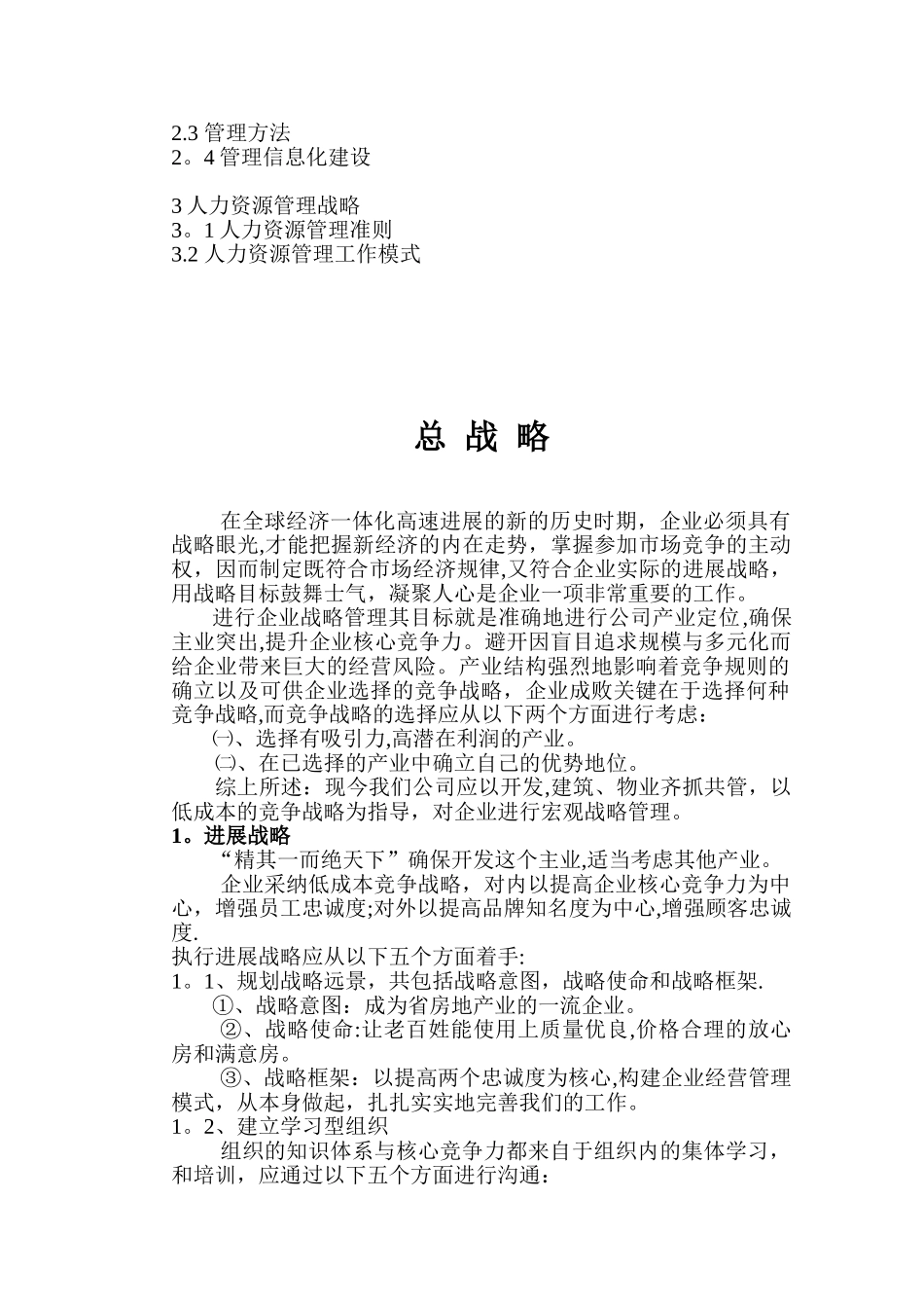 公司战略管理规划_第2页