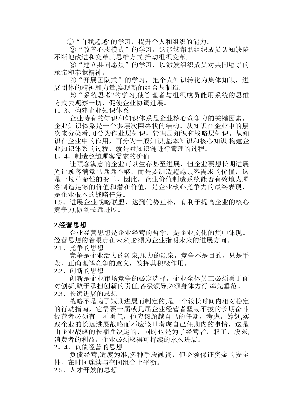 公司战略管理规划_第3页