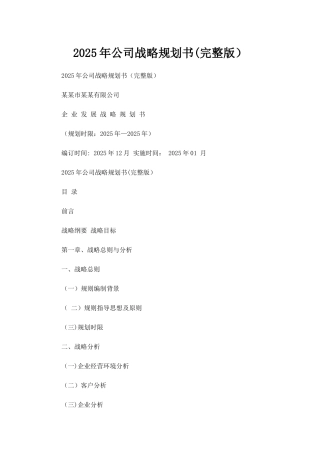 公司战略规划书