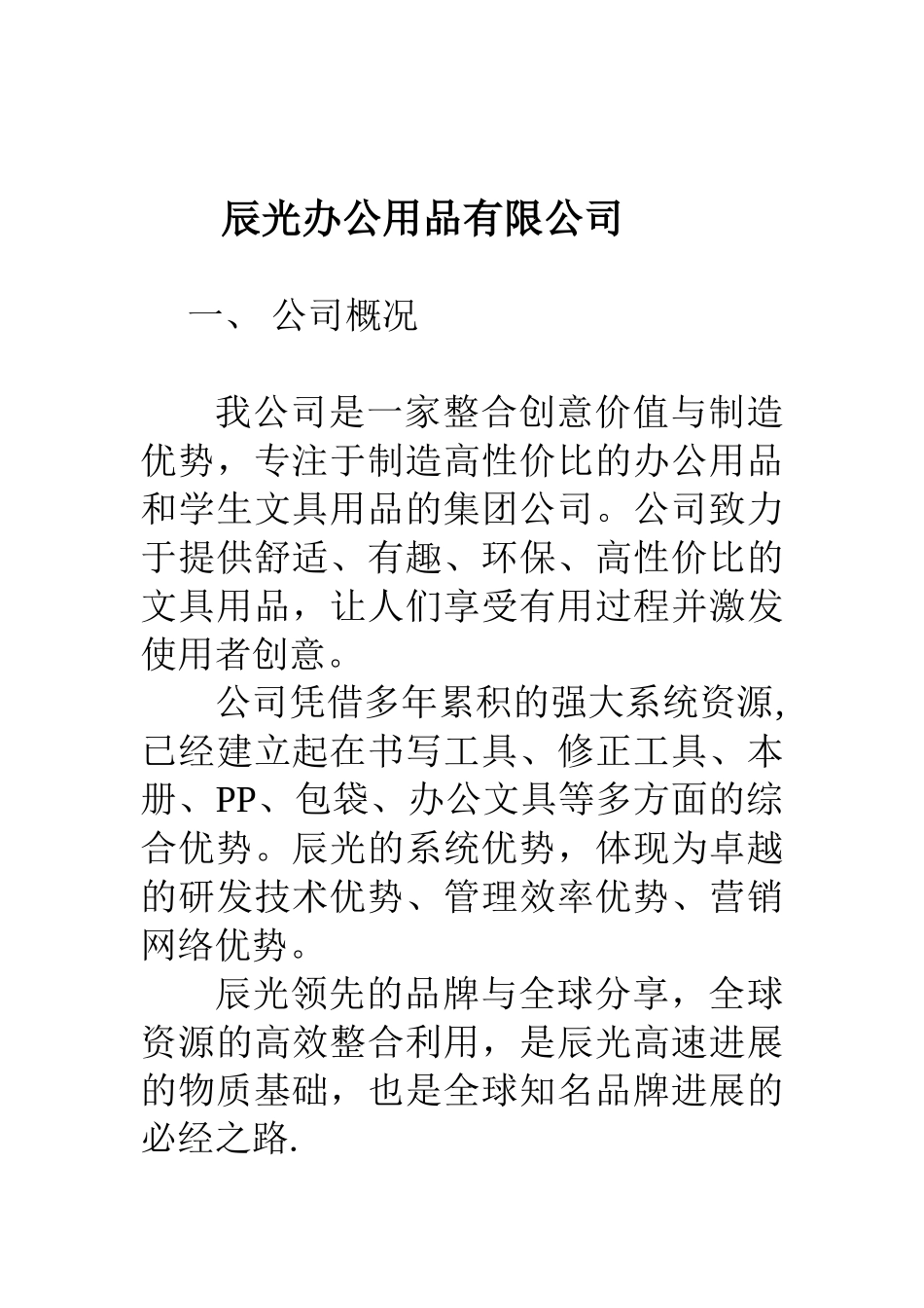 公司战略计划书_第3页