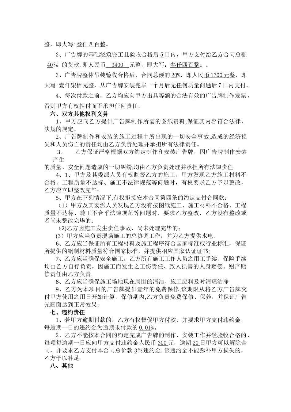 公司户外广告牌安装合同_第2页