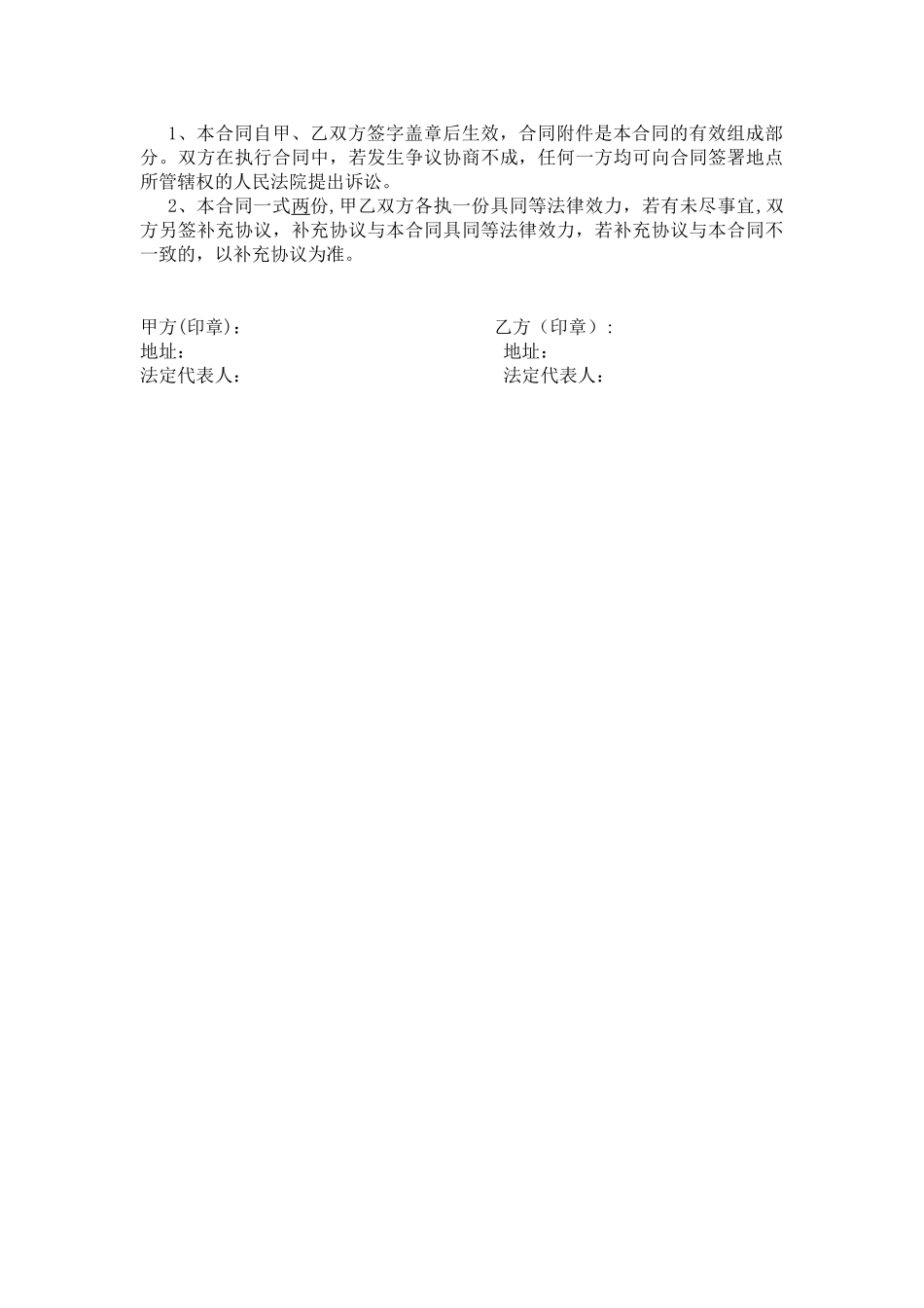 公司户外广告牌安装合同_第3页