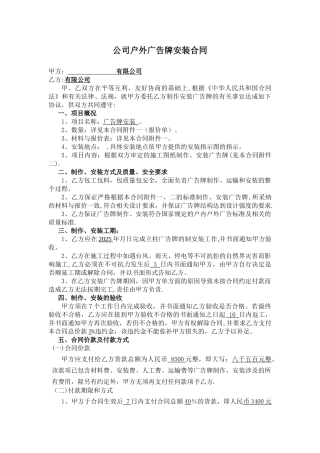 公司户外广告牌安装合同