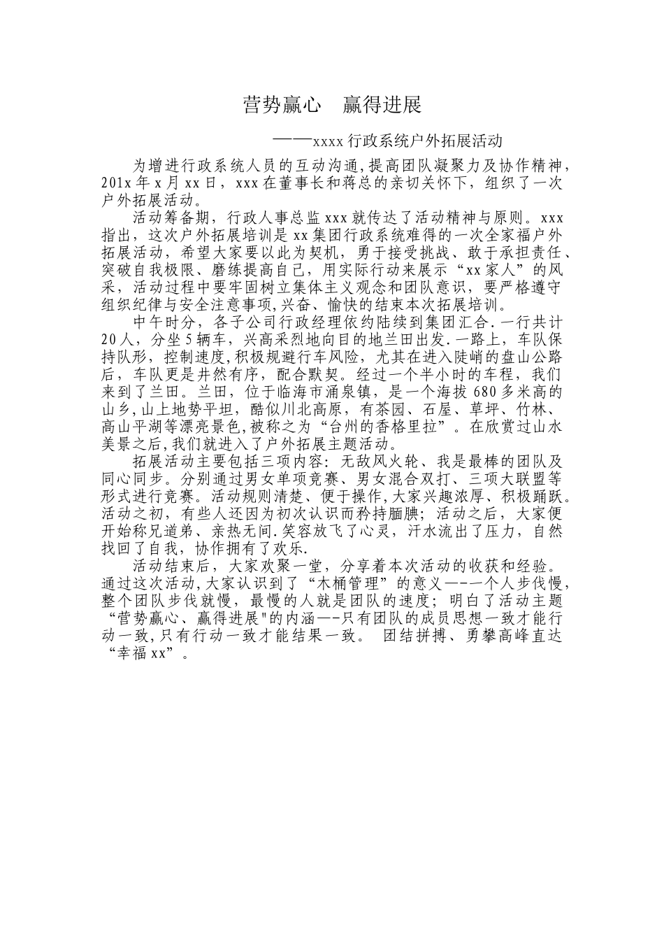 公司户外拓展活动总结_第1页