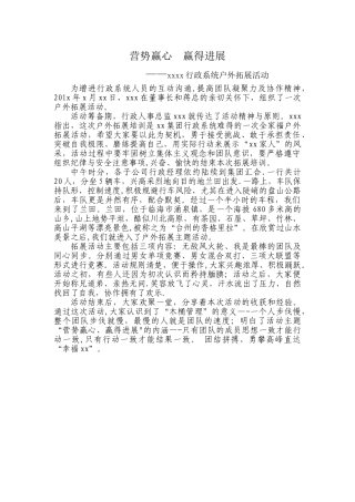 公司户外拓展活动总结