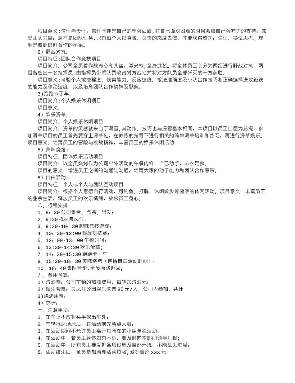 公司户外活动策划书_第2页