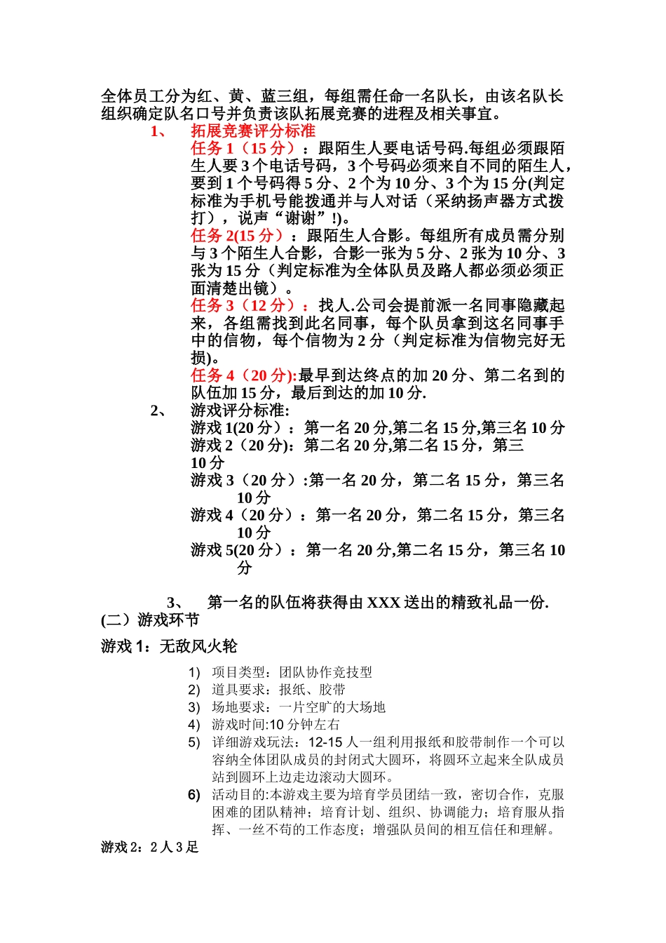 公司户外拓展活动方案_第2页