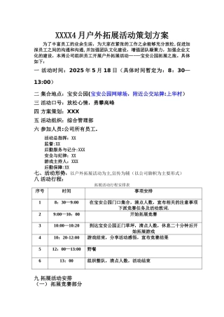 公司户外拓展活动方案