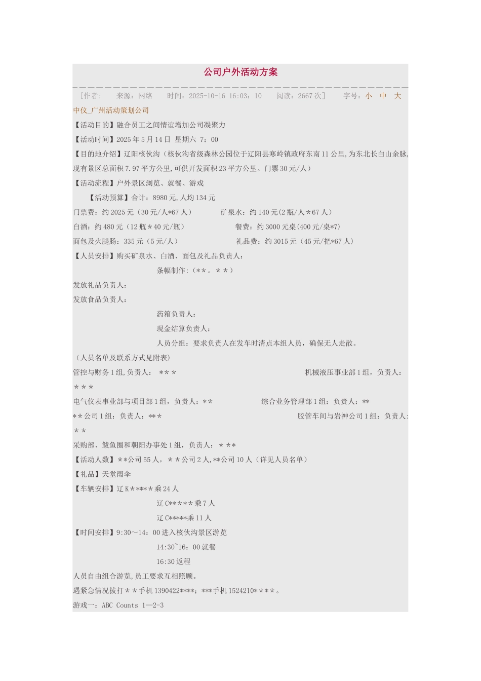 公司户外活动方案_第1页