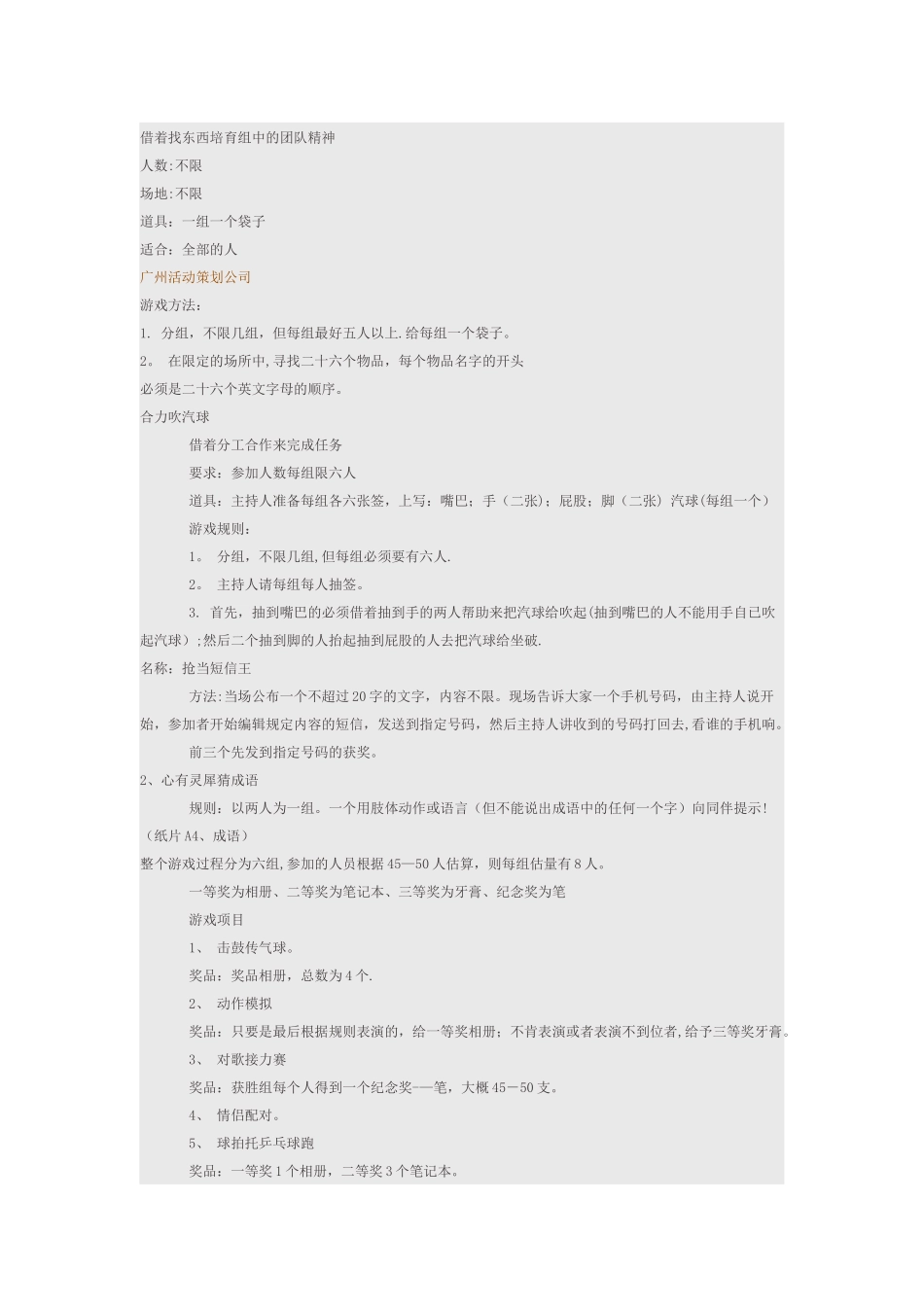 公司户外活动方案_第2页