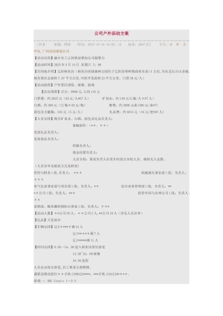 公司户外活动方案