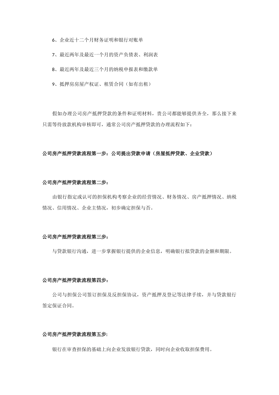 公司房产抵押贷款流程_第2页
