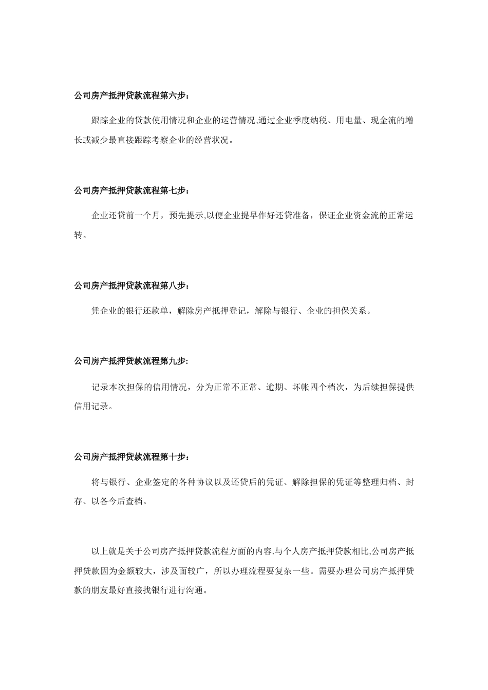 公司房产抵押贷款流程_第3页