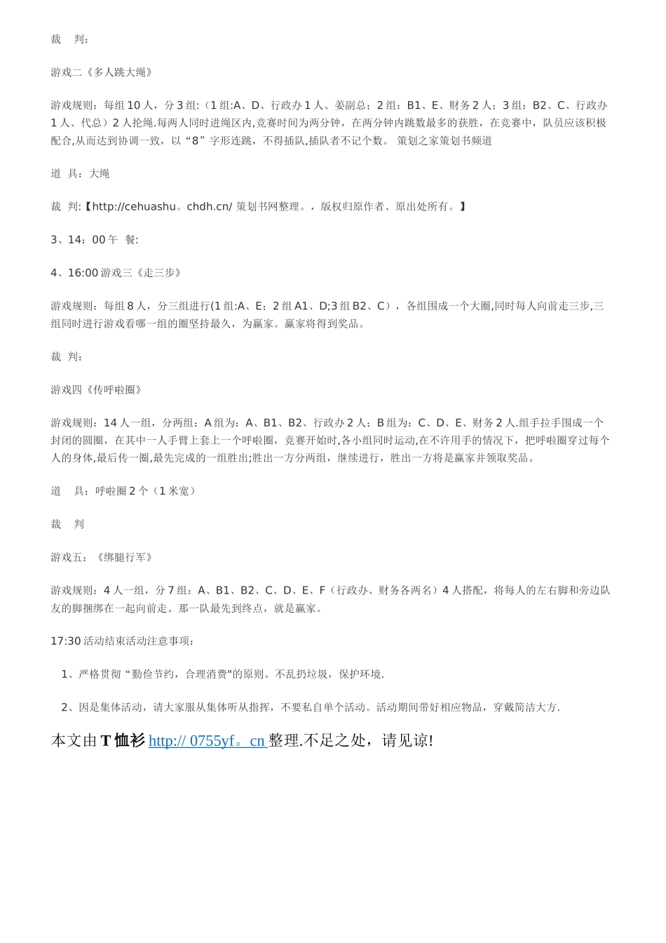 公司户外拓展活动策划书_第2页