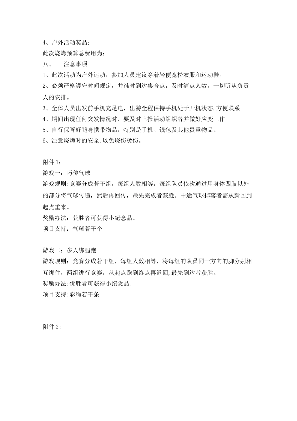 公司户外烧烤策划方案_第2页