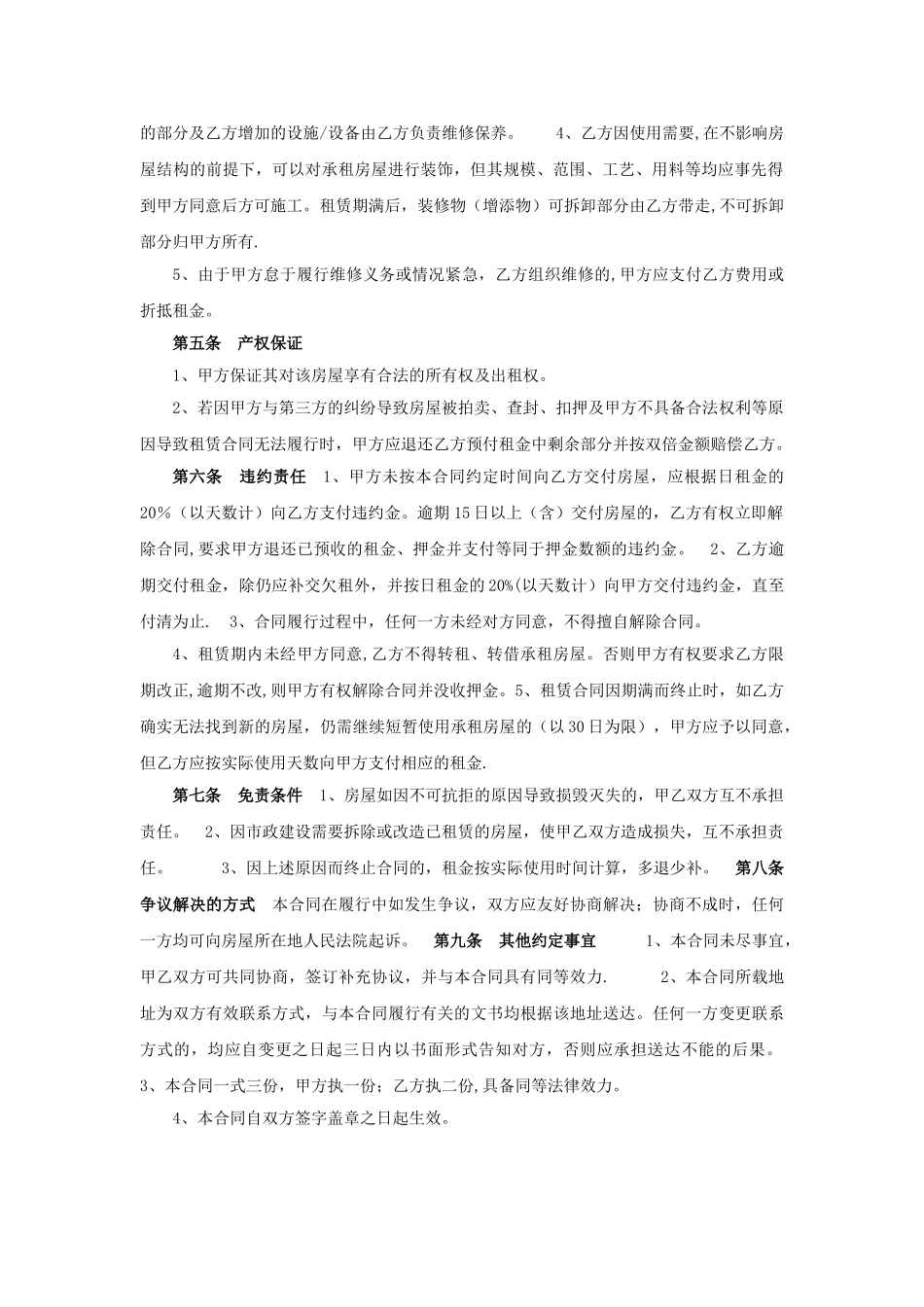 公司房屋租赁协议_第2页