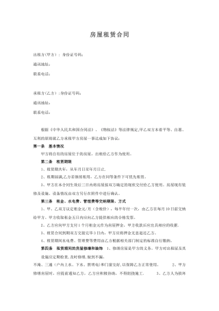 公司房屋租赁协议