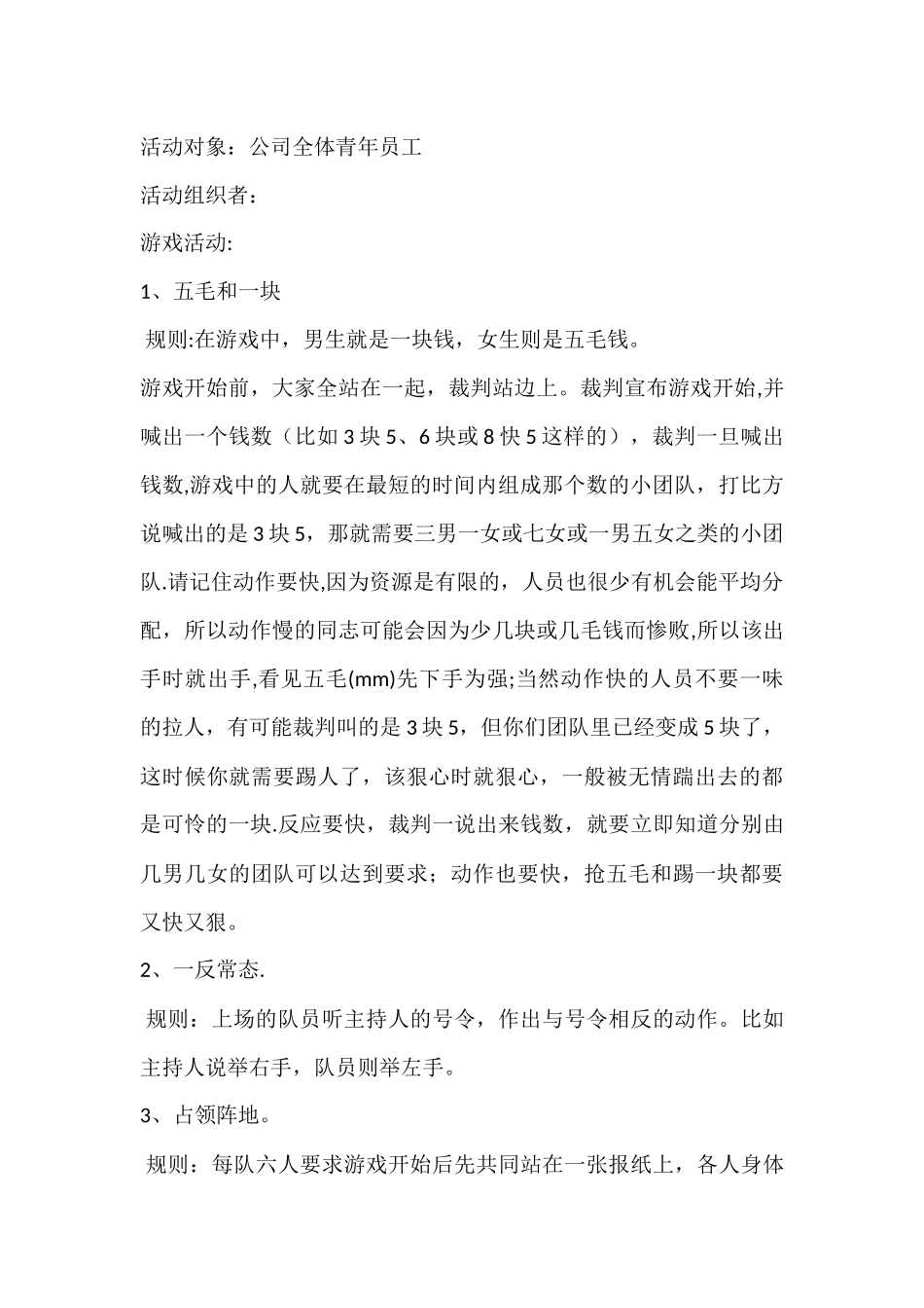 公司户外素质拓展活动方案_第2页