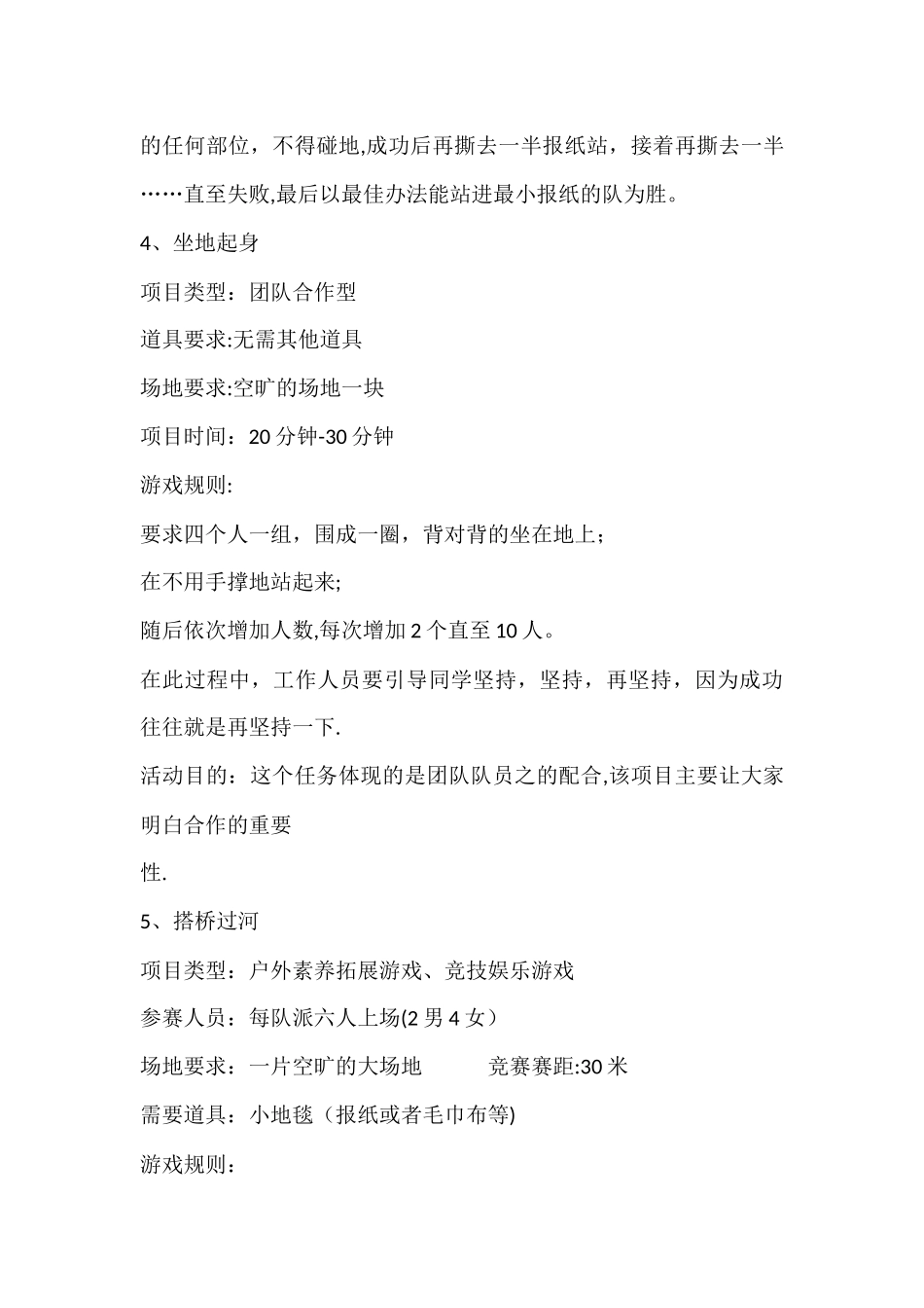 公司户外素质拓展活动方案_第3页