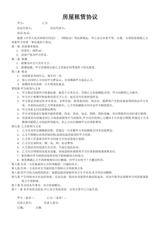公司房屋租赁协议范本