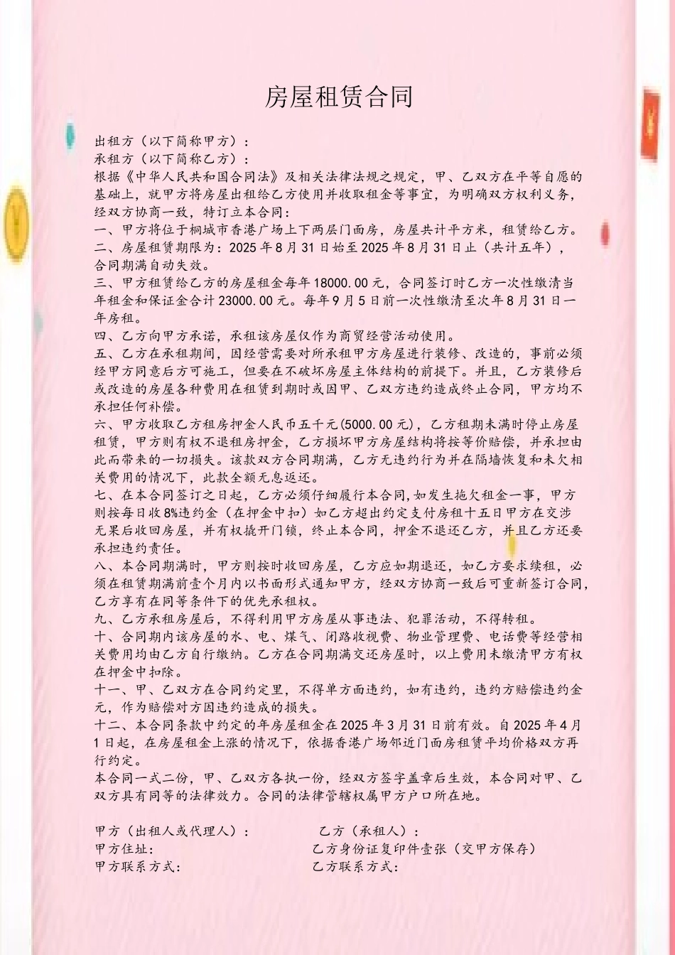 公司房屋租赁合同_第2页