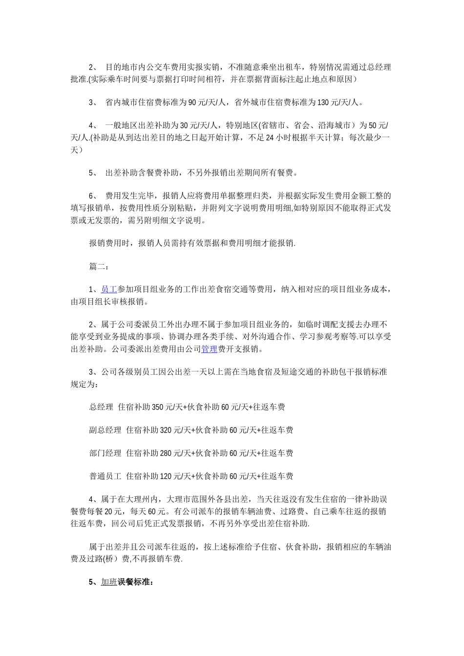 公司所有员工出差_第2页