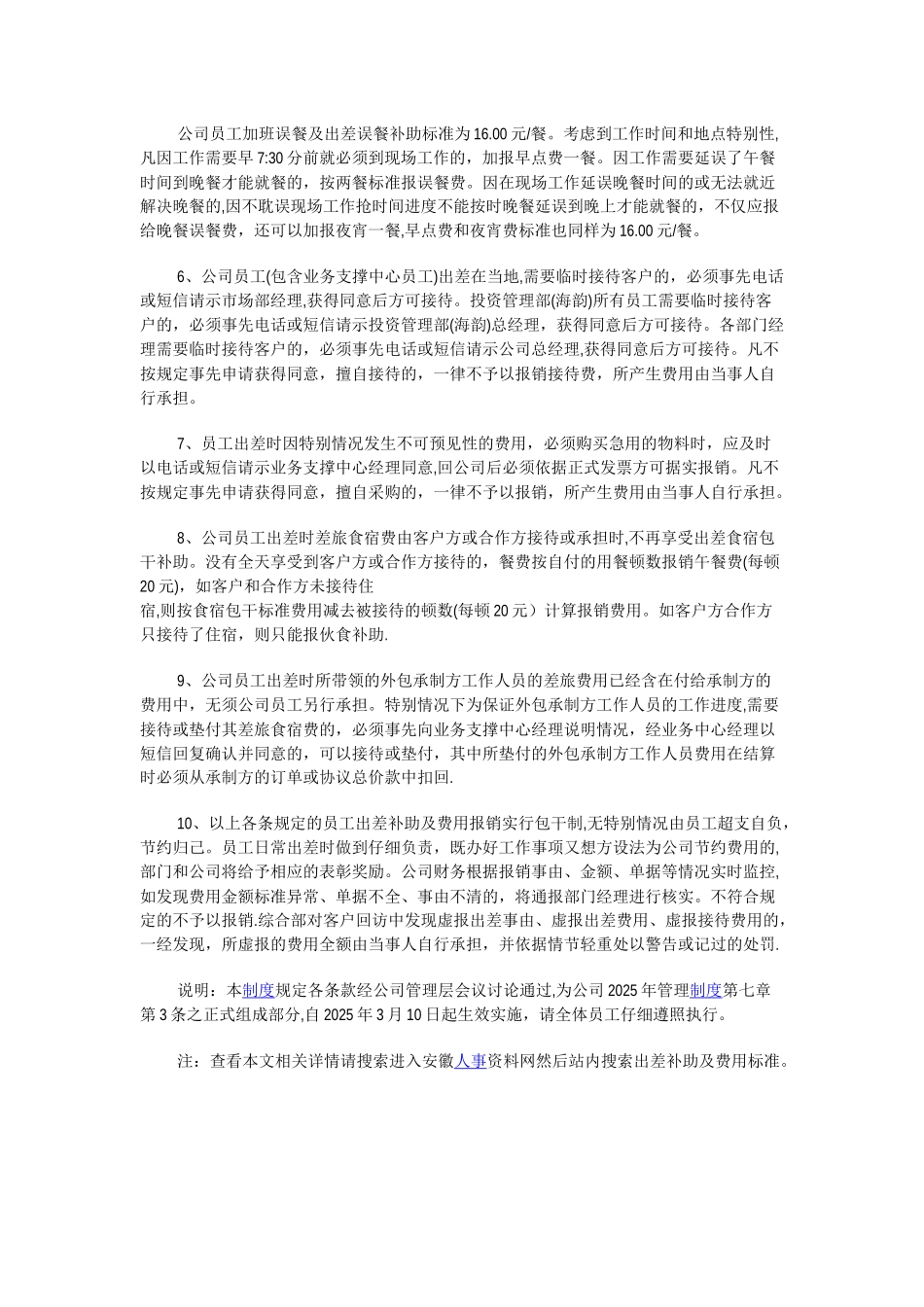 公司所有员工出差_第3页