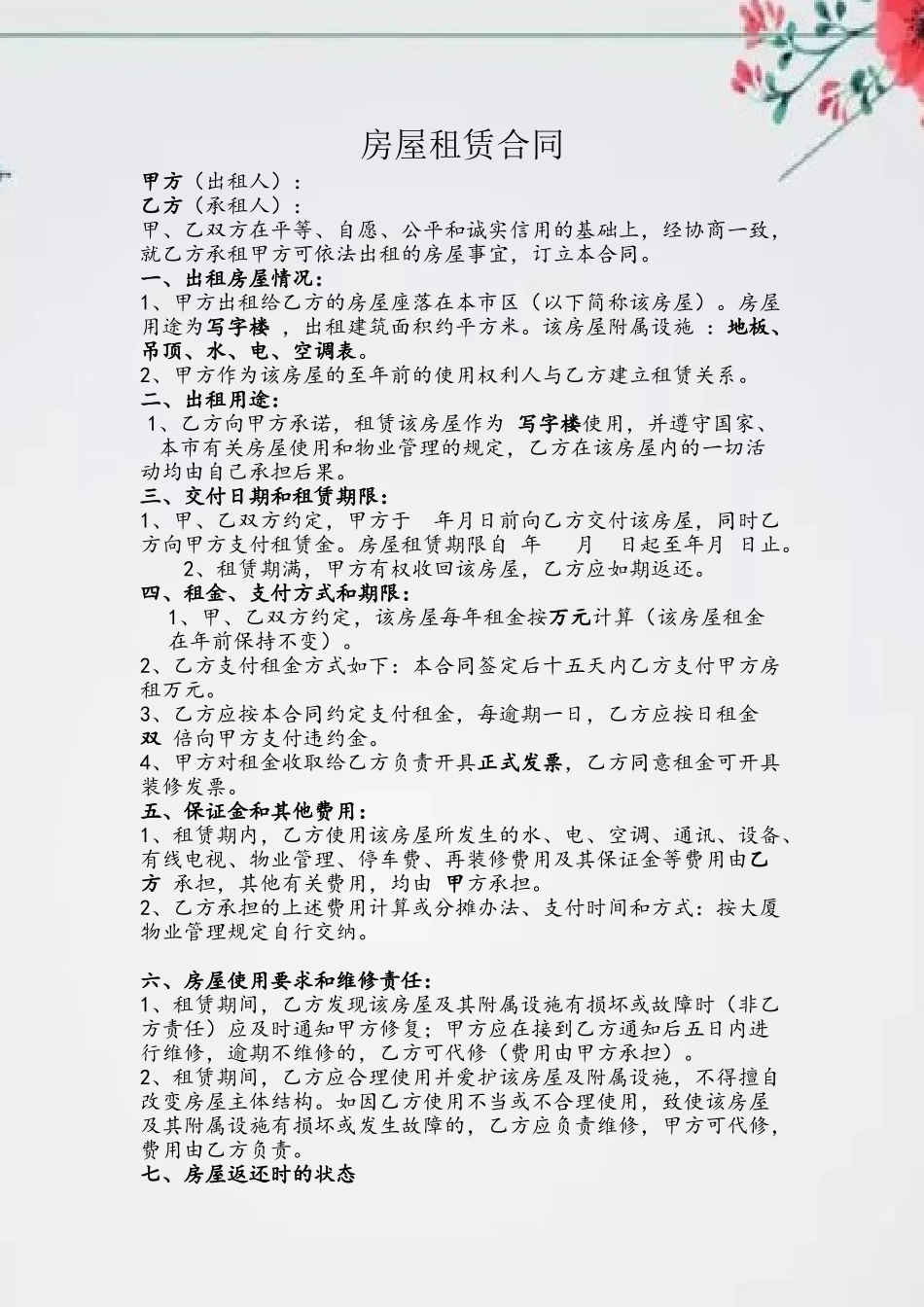 公司房屋租赁合同96361_第2页