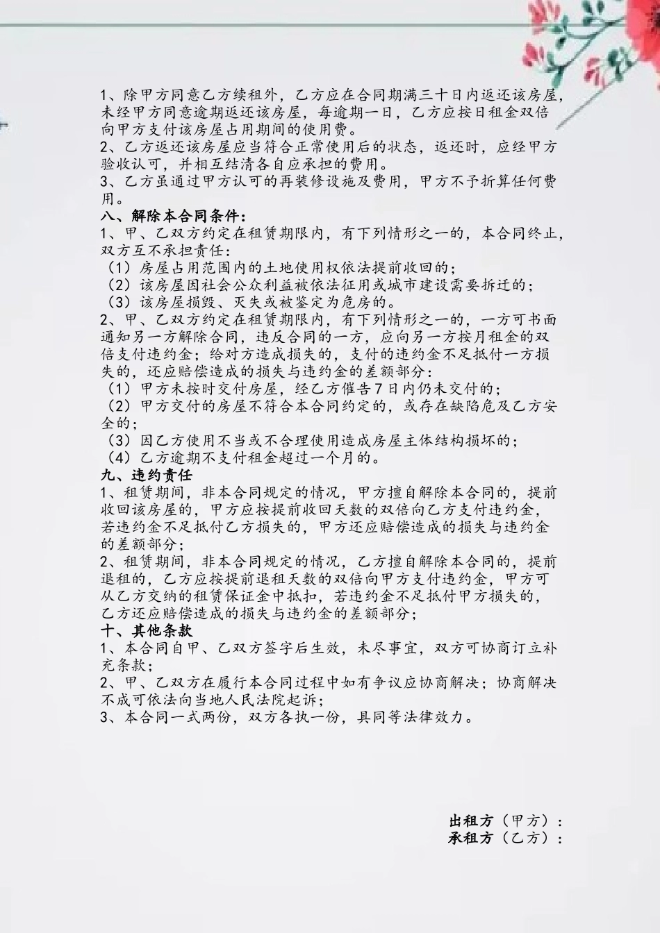 公司房屋租赁合同96361_第3页