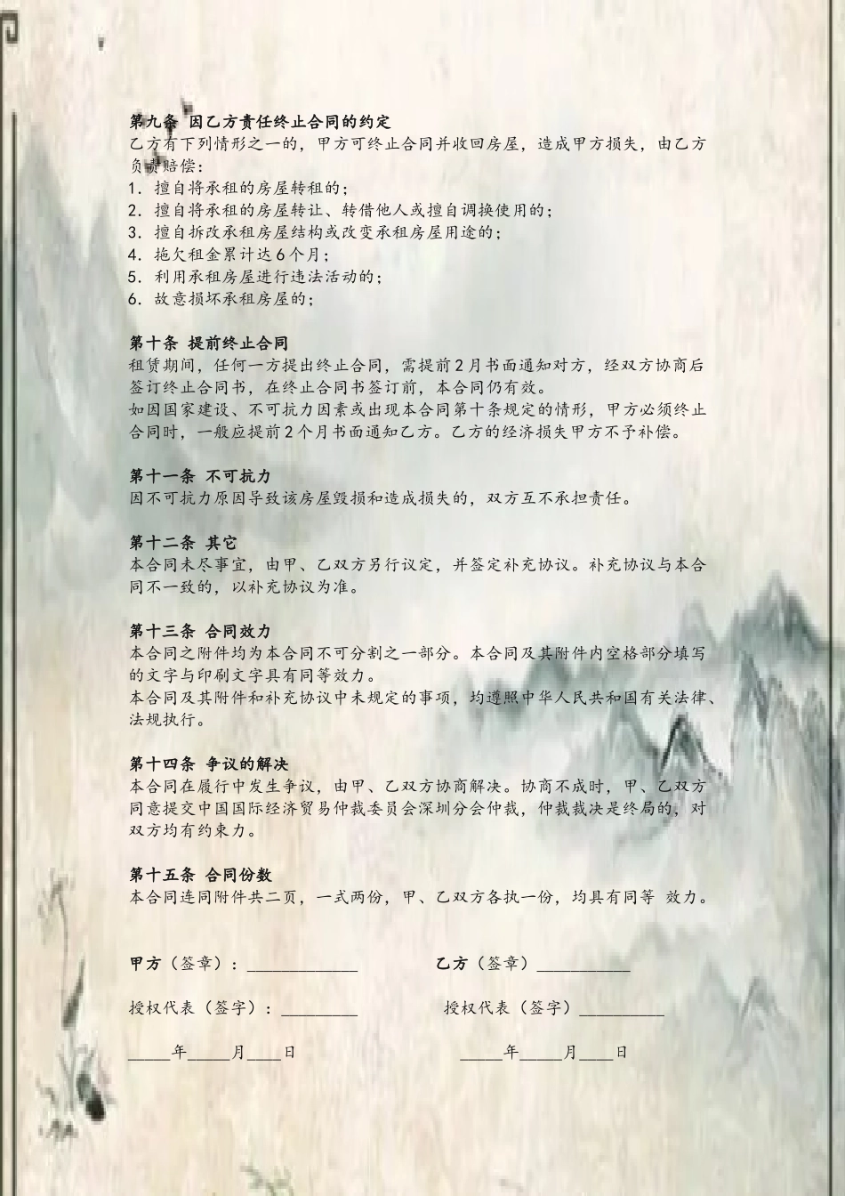 公司房屋租赁合同模板_第3页