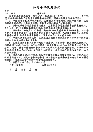 公司手机使用协议