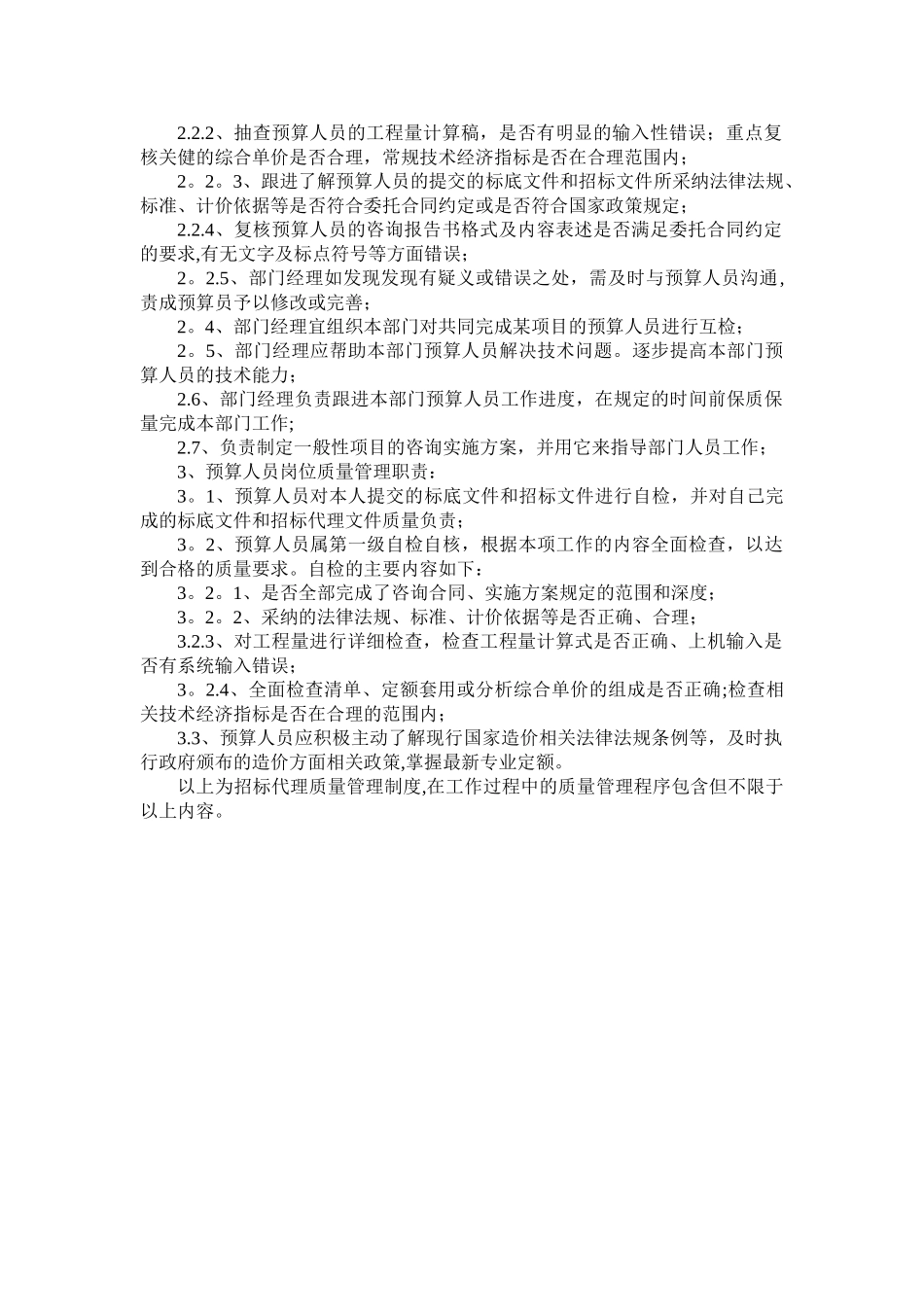 公司执业质量管理制度_第2页