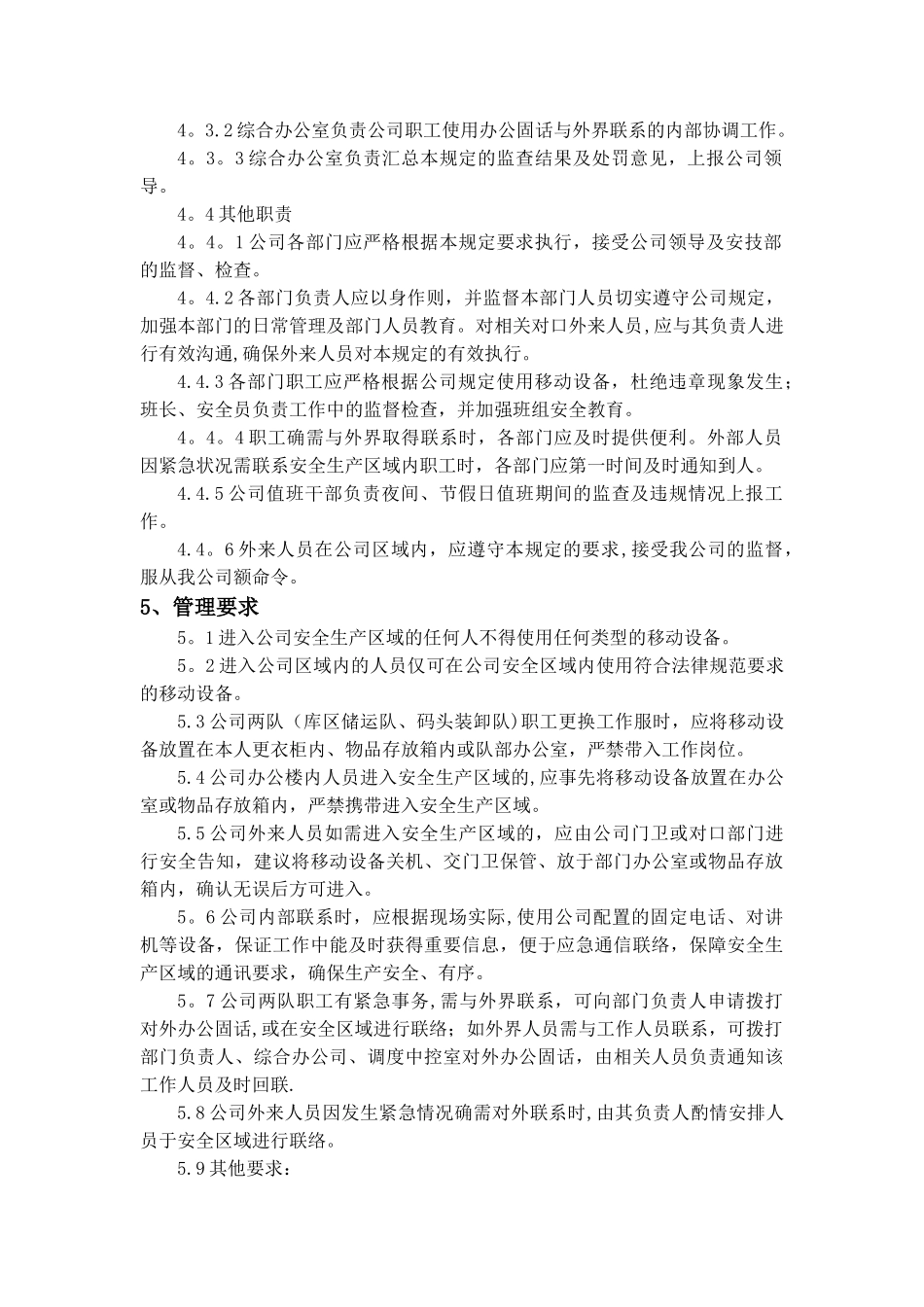 公司手机使用管理规定_第2页