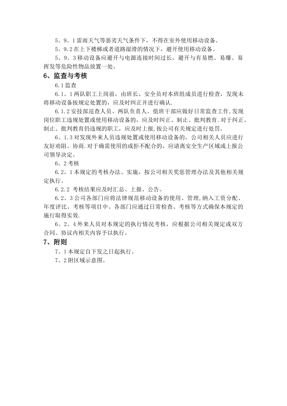 公司手机使用管理规定_第3页