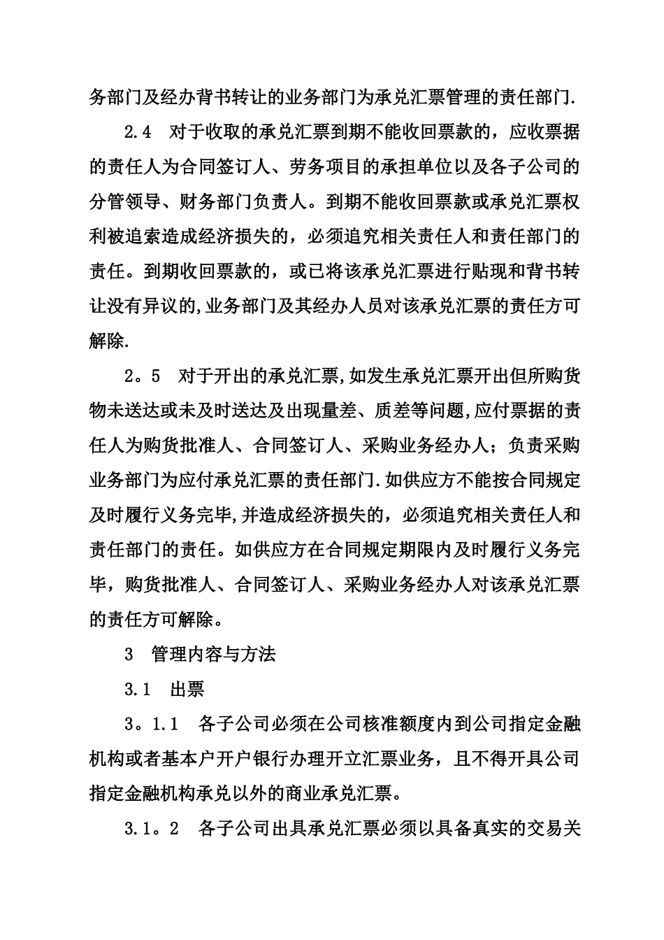 公司承兑汇票管理办法_第2页