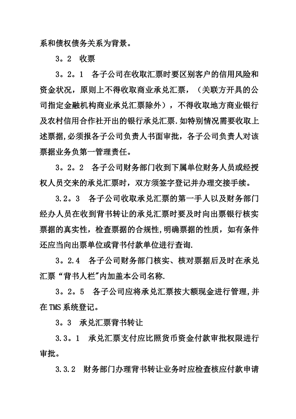 公司承兑汇票管理办法_第3页