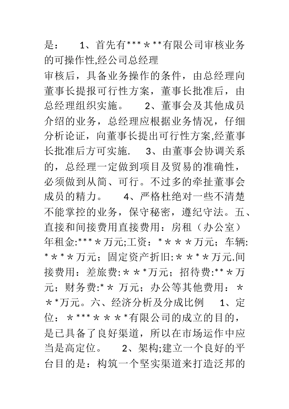 公司承包合作方案_第2页