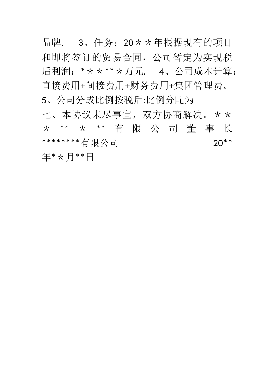 公司承包合作方案_第3页