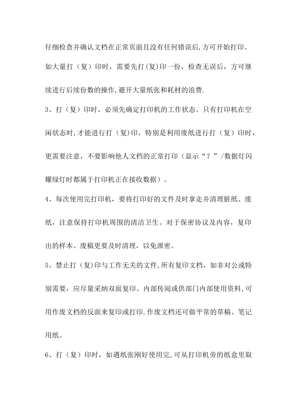 公司打印机使用管理制度_第2页