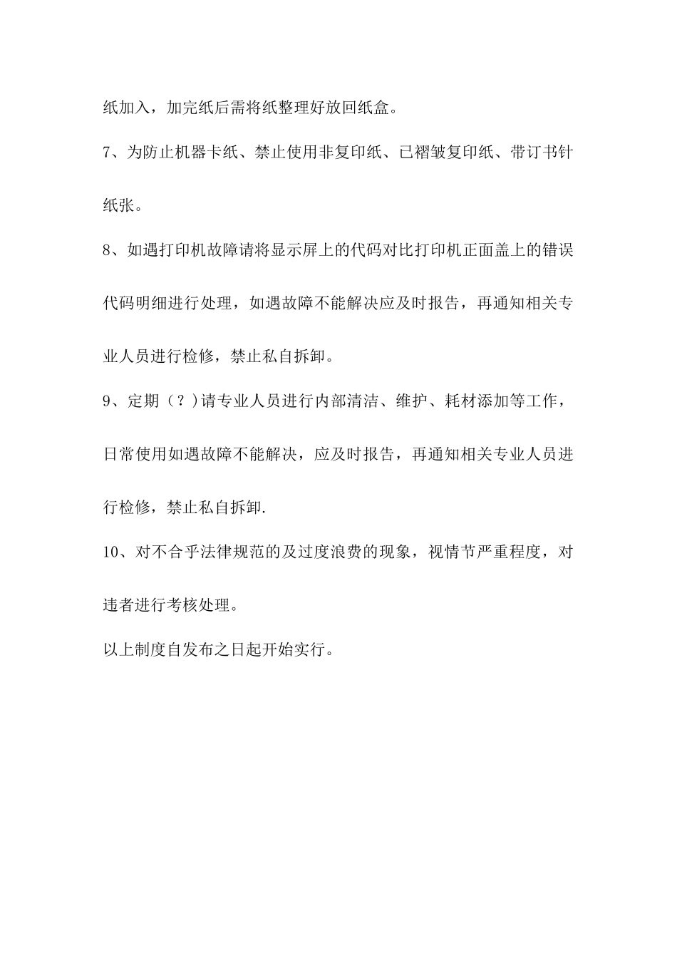 公司打印机使用管理制度_第3页