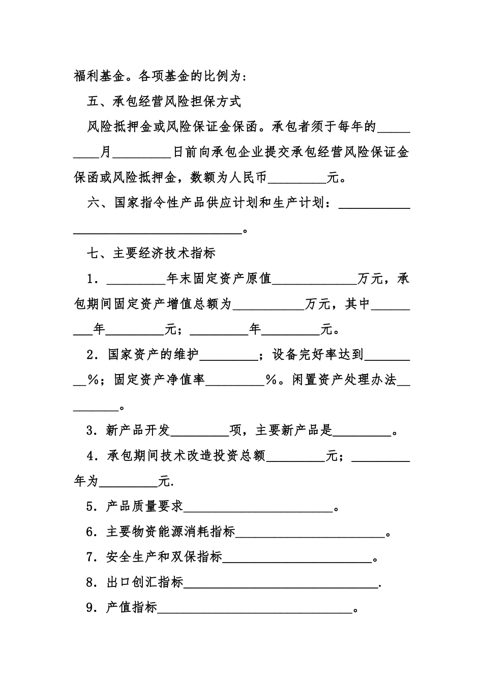 公司承包经营协议_第2页