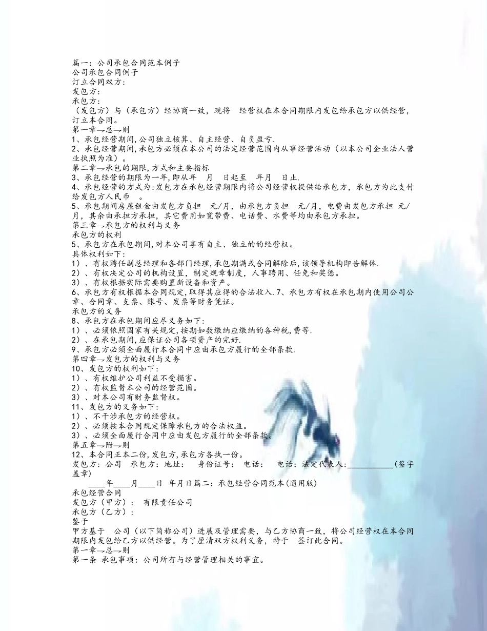 公司承包合同范本_第2页