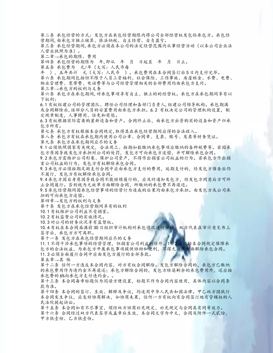 公司承包合同范本_第3页